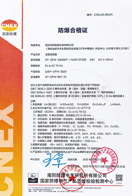 溫度變送器防爆合格證—松野電氣
