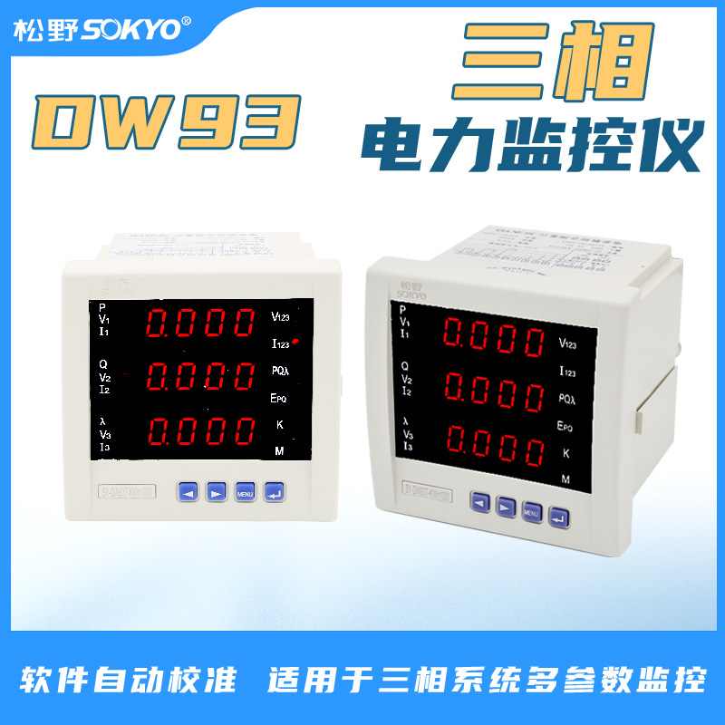 多功能電力監(jiān)控儀,DW93-3000三相電流電壓組合儀表細(xì)節(jié)展示1