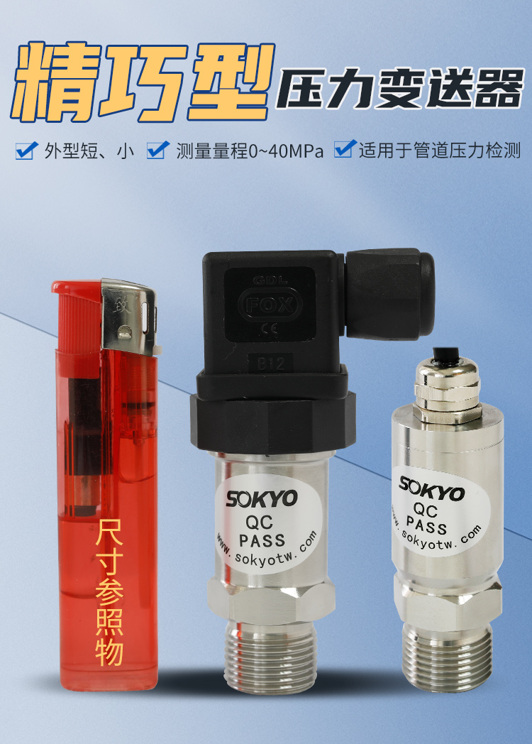 專用壓力變送器,PG5300T空調(diào)專用壓力傳感器細節(jié)圖1